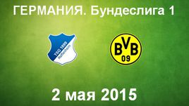"Хоффенхайм" - "Боруссия" Д