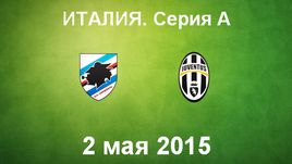 "Сампдория" - "Ювентус"