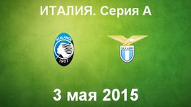 "Аталанта" - "Лацио"