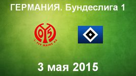 "Майнц" - "Гамбург"