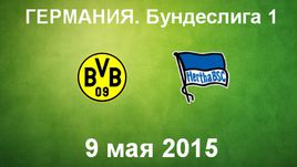 "Боруссия" Д - "Герта"