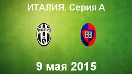 "Ювентус" - "Кальяри"