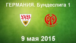 "Штутгарт" - "Майнц"