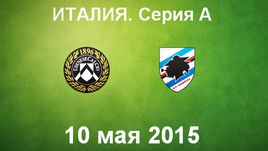 "Удинезе" - "Сампдория"