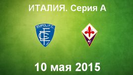 "Эмполи" - "Фиорентина"