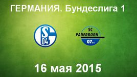"Шальке-04" - "Падерборн"