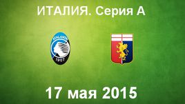 "Аталанта" - "Дженоа"