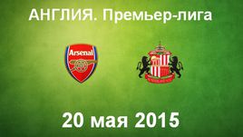 "Арсенал" - "Сандерленд"
