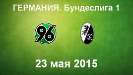 "Ганновер-96" - "Фрайбург"