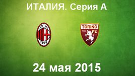 "Милан" - "Торино"