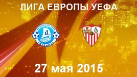 "Днепр" - "Севилья"