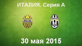 "Верона" - "Ювентус"