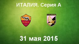"Рома" - "Палермо"
