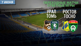 Ростовский аншлаг и битва в Тюмени