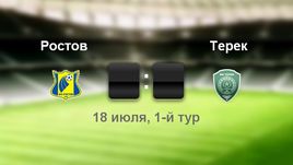 "Ростов" - "Терек" - 1:1