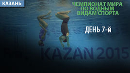 ЧМ по водным видам спорта. 7-й день. Как это было