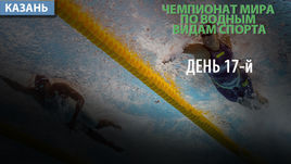 Чемпионат мира-2015 в Казани закрыт. Как это было