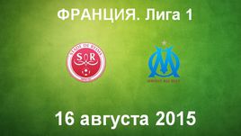 "Реймс" - "Марсель"