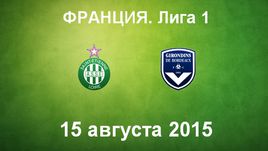 "Сент-Этьен" - "Бордо"