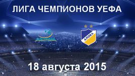 "Астана" - АПОЭЛ