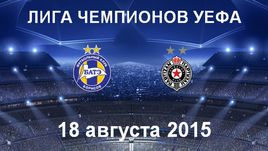 БАТЭ - "Партизан"