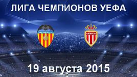 "Валенсия" - "Монако"