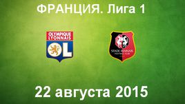 "Лион" - "Ренн"