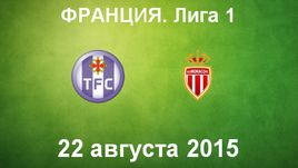 "Тулуза" - "Монако"
