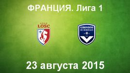 "Лилль" - "Бордо"