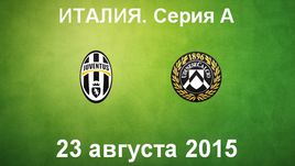 "Ювентус" - "Удинезе"