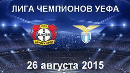 "Байер" - "Лацио". Лучшие моменты