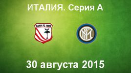 "Карпи" - "Интер". Лучшие моменты