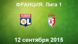 "Лион" - "Лилль". Лучшие моменты
