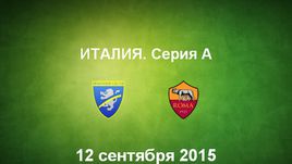 "Фрозиноне" - "Рома". Лучшие моменты