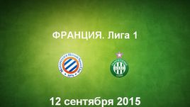 "Монпелье" - "Сент-Этьен". Лучшие моменты