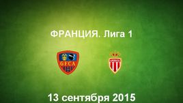 "Газелек" - "Монако". Лучшие моменты