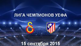 "Галатасарай" - "Атлетико". Лучшие моменты