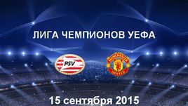 ПСВ - "Манчестер Юнайтед". Лучшие моменты