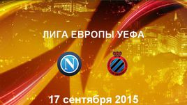 "Наполи" - "Брюгге". Лучшие моменты