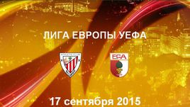 "Атлетик" - "Аугсбург". Лучшие моменты