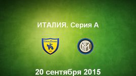 "Кьево" - "Интер". Лучшие моменты