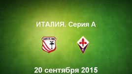 "Карпи" - "Фиорентина". Лучшие моменты