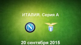 "Наполи" - "Лацио". Лучшие моменты