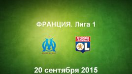 "Марсель" - "Лион". Лучшие моменты