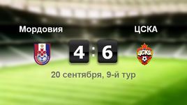 "Мордовия" - ЦСКА. Лучшие моменты