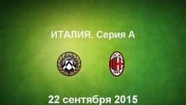 "Удинезе" - "Милан". Лучшие моменты