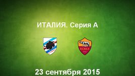 "Сампдория" - "Рома". Лучшие моменты