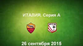 "Рома" - "Карпи". Лучшие моменты