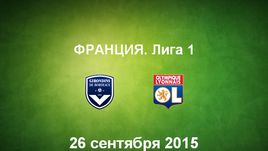"Бордо" - "Лион". Лучшие моменты