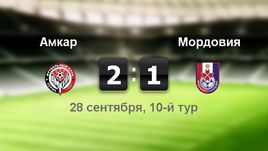 "Амкар" - "Мордовия". Лучшие моменты